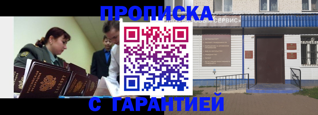 временная регистрация законно в Буйнакске